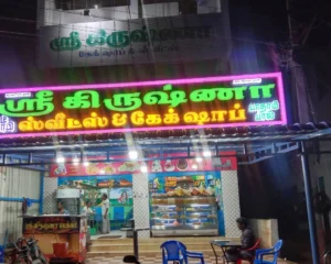shrikrishna-bakery-front-view-kalaiyar-koil