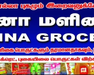 Al-Madhina-Grocery-Shop-Kalayarkoil-Banner