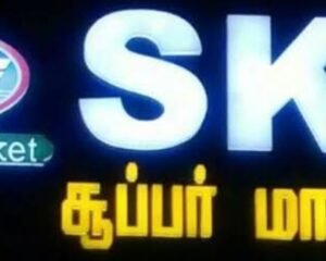 skc-super-market-super-market-sivaganga